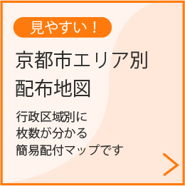 チラシ配布エリアについて